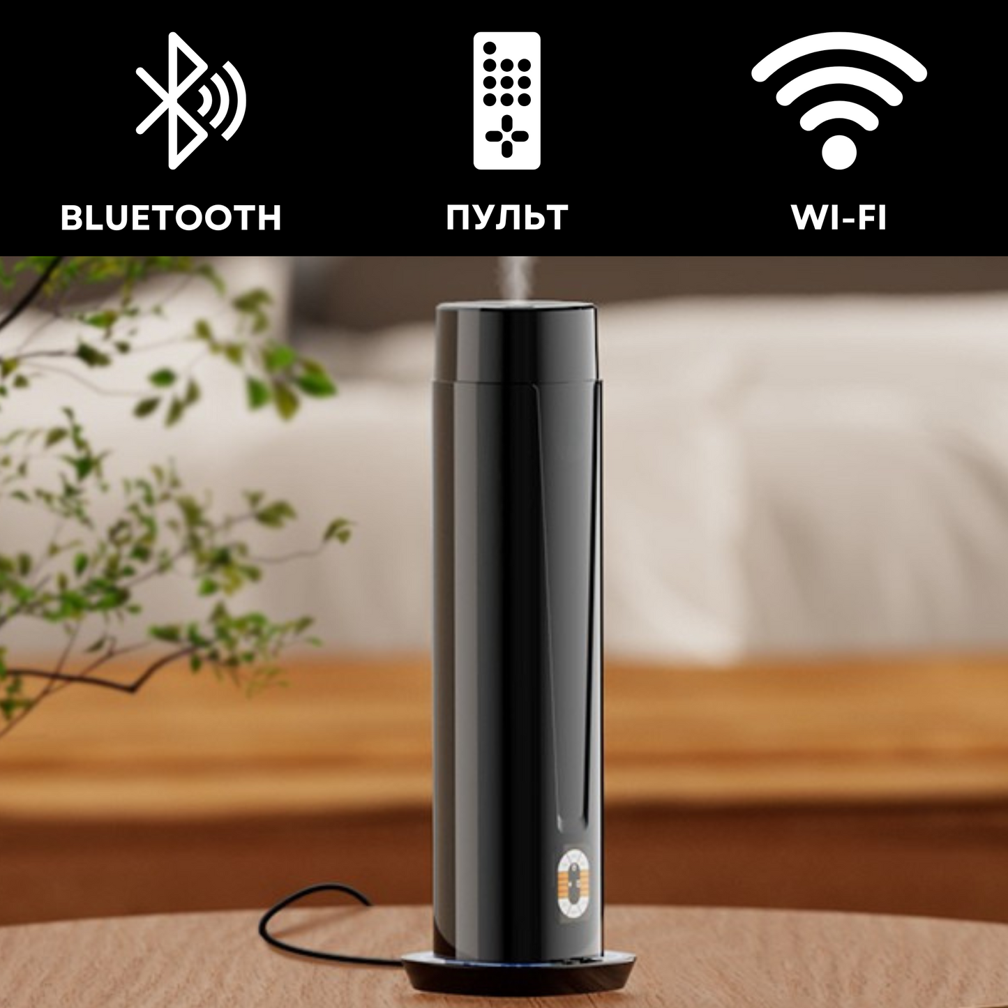 Дифузер "INCANTO-125" WiFi/Bluetooth, чорний