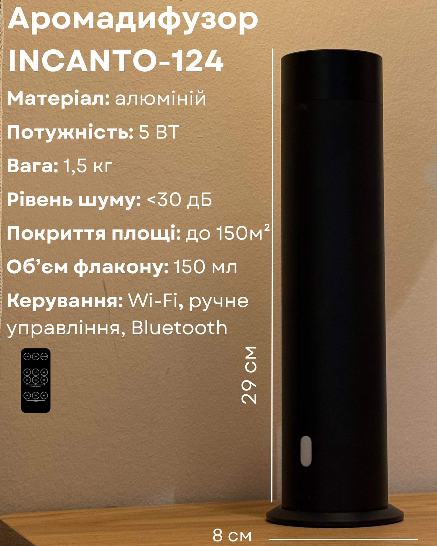 Диффузер "INCANTO-124" WiFi/Bluetooth, черный