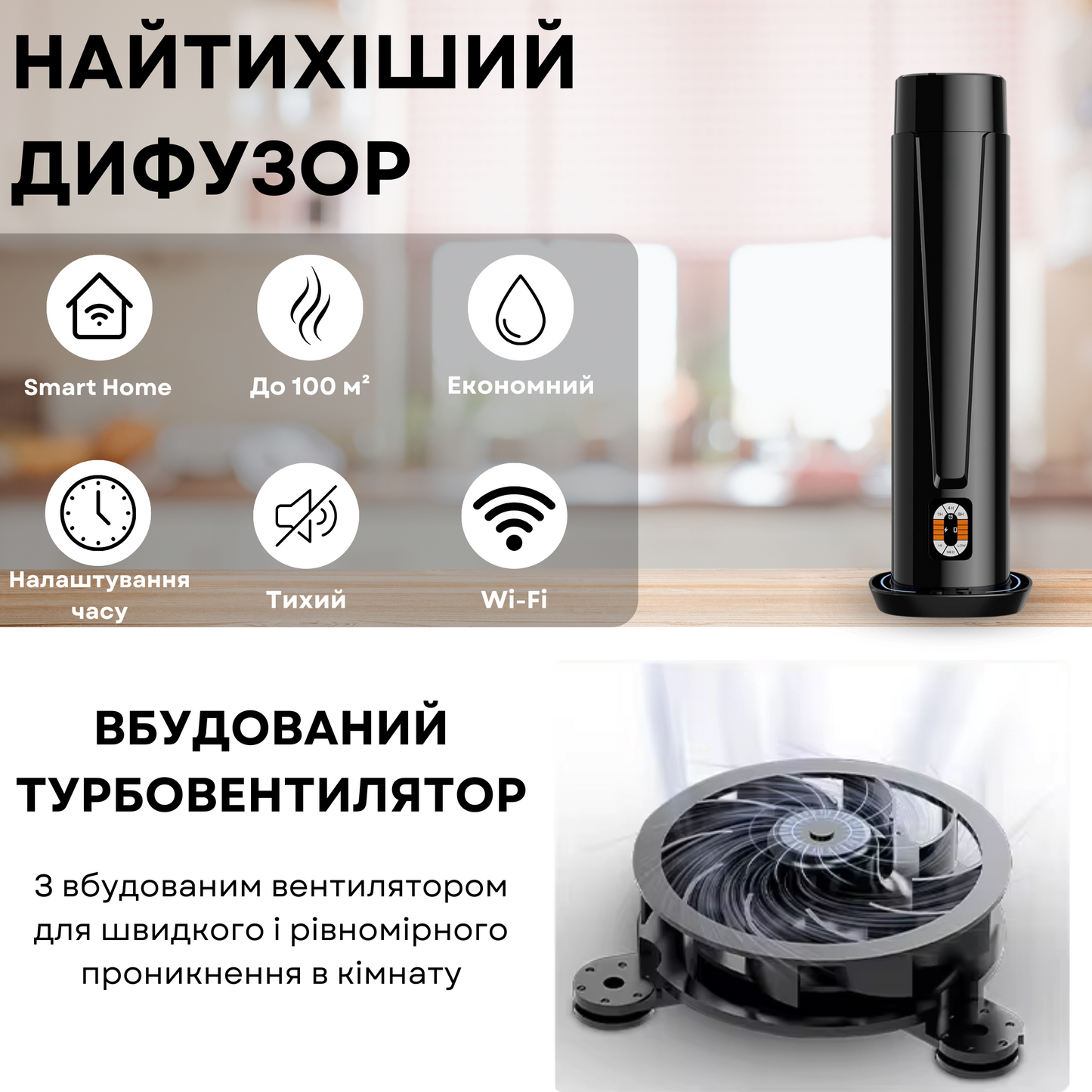 Дифузер "INCANTO-125" WiFi/Bluetooth, чорний