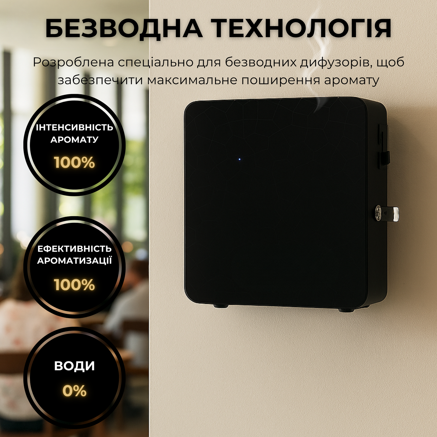 Дифузор "INCANTO-500" Bluetooth, HVAC