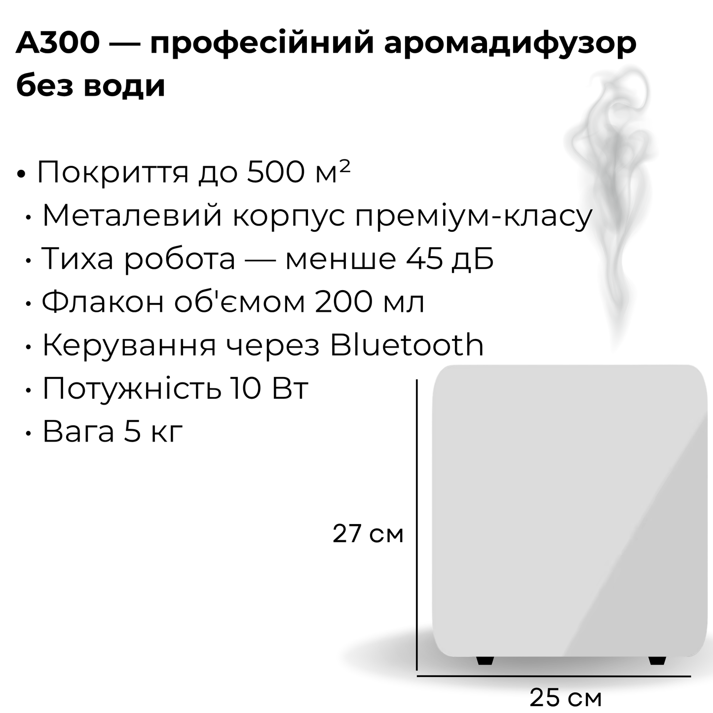 Дифузор "INCANTO-500" Bluetooth, HVAC