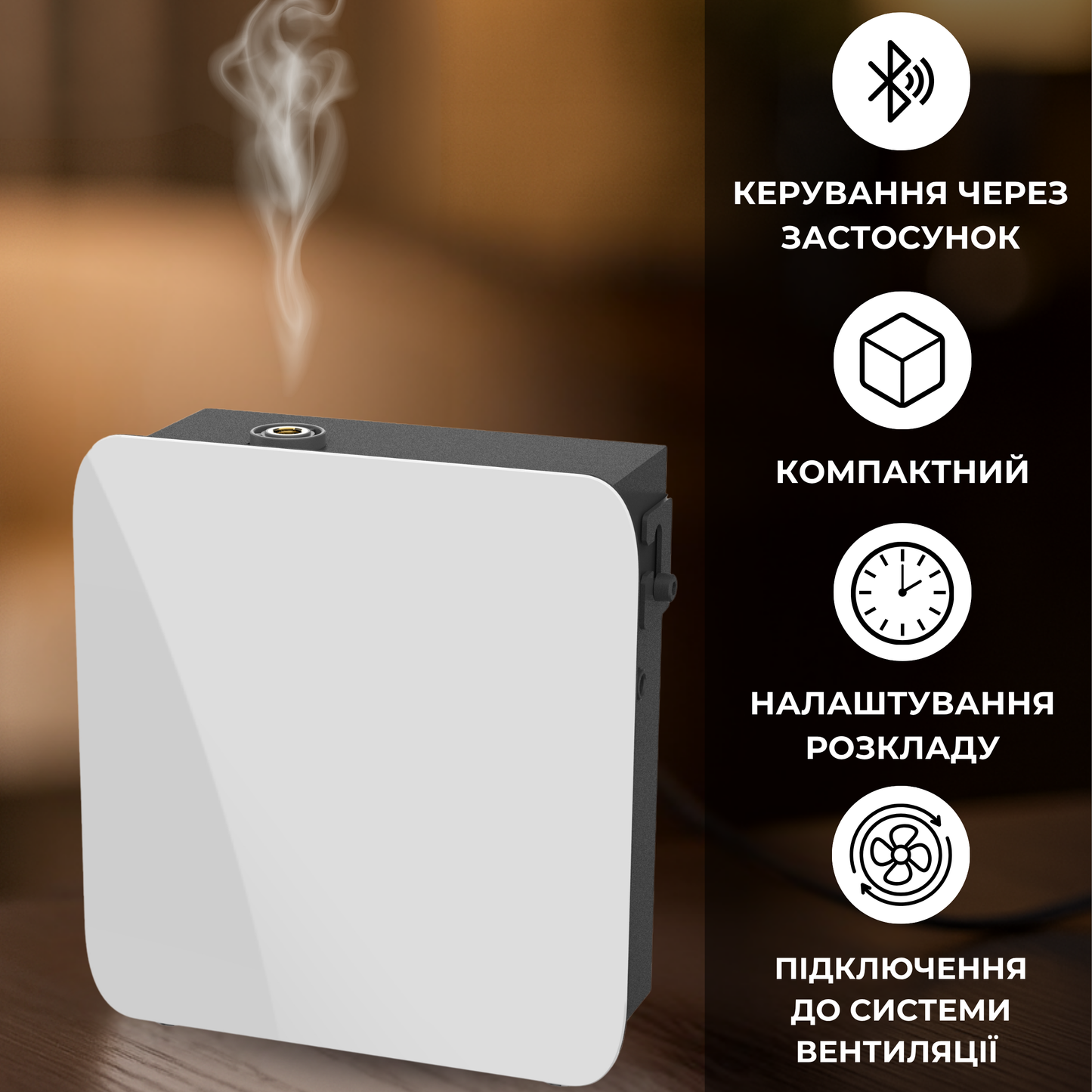 Дифузор "INCANTO-500" Bluetooth, HVAC