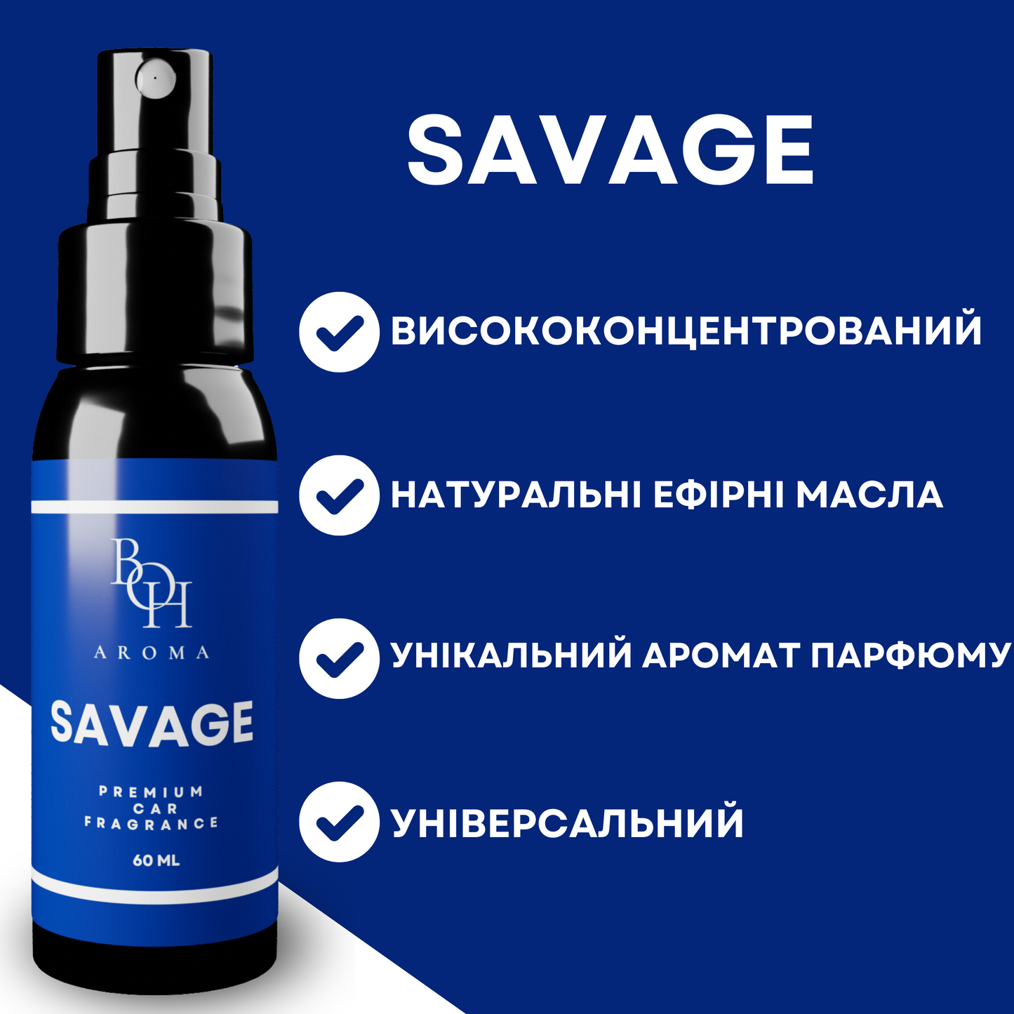 Аромат-спрей для автомобіля "SAVAGE", 60 мл