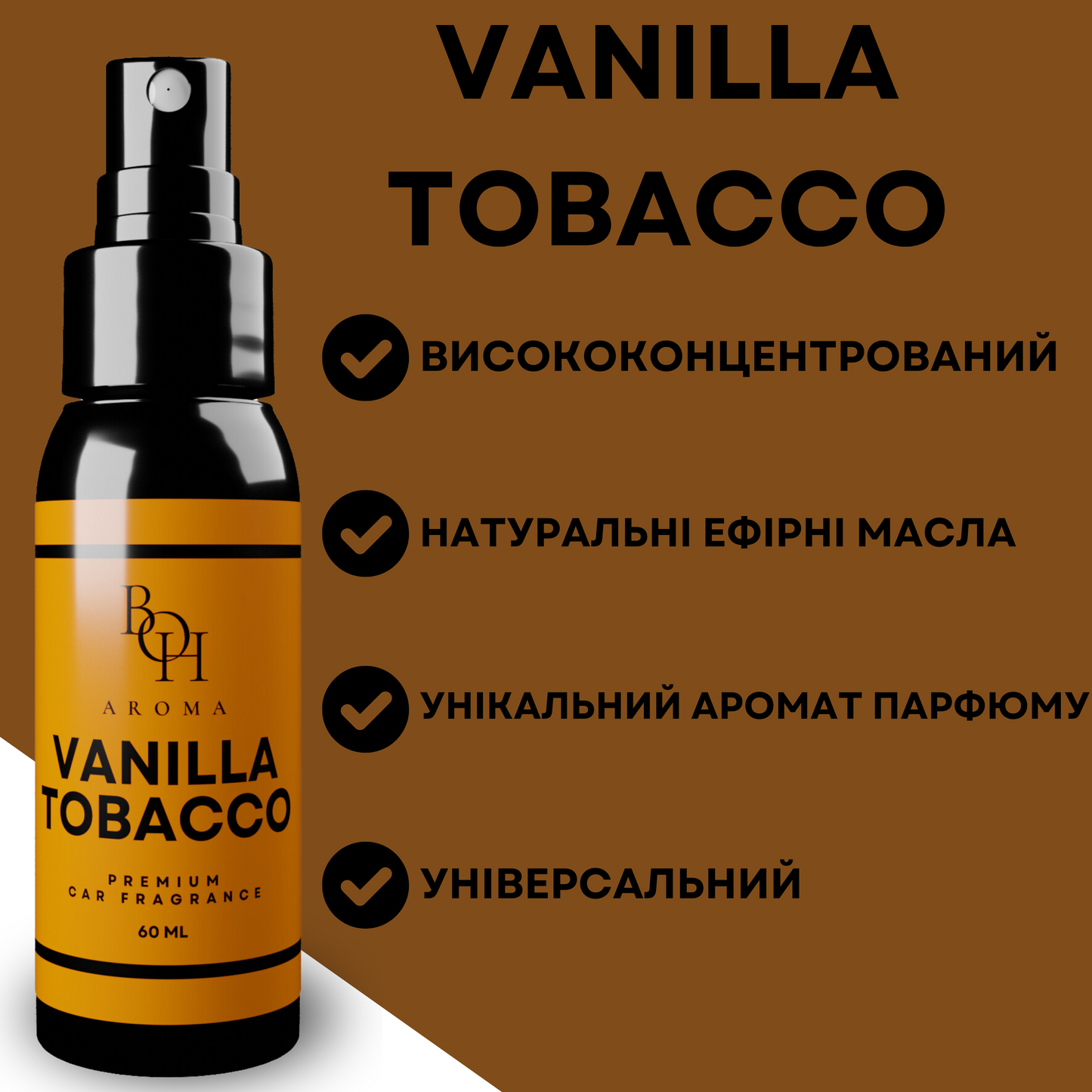 Аромат-спрей для автомобіля "VANILLA TOBACCO", 60 мл