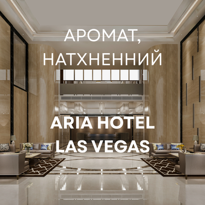 Ароматическая жидкость "ARIA", 50 мл