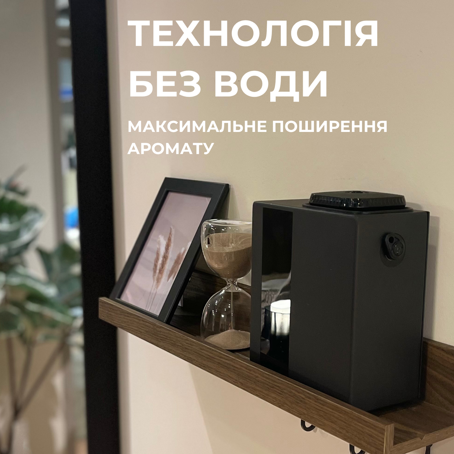 Дифузор "INCANTO-300" Bluetooth, HVAC, чорний